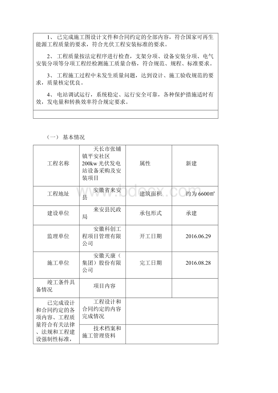 光伏电站工程总结报告.docx_第2页