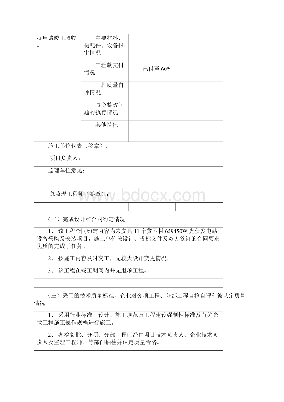 光伏电站工程总结报告Word文档格式.docx_第3页