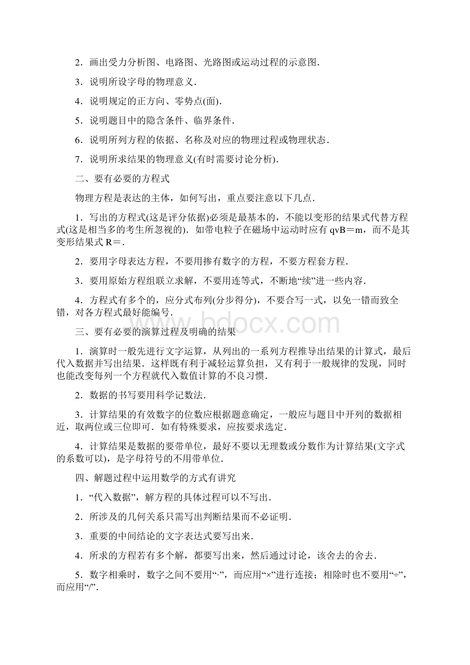 高考物理计算题的答题规范与解题技巧文档格式.docx_第2页