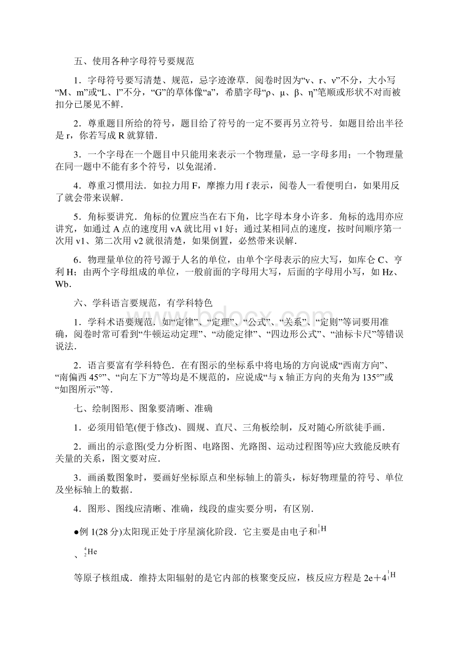 高考物理计算题的答题规范与解题技巧文档格式.docx_第3页