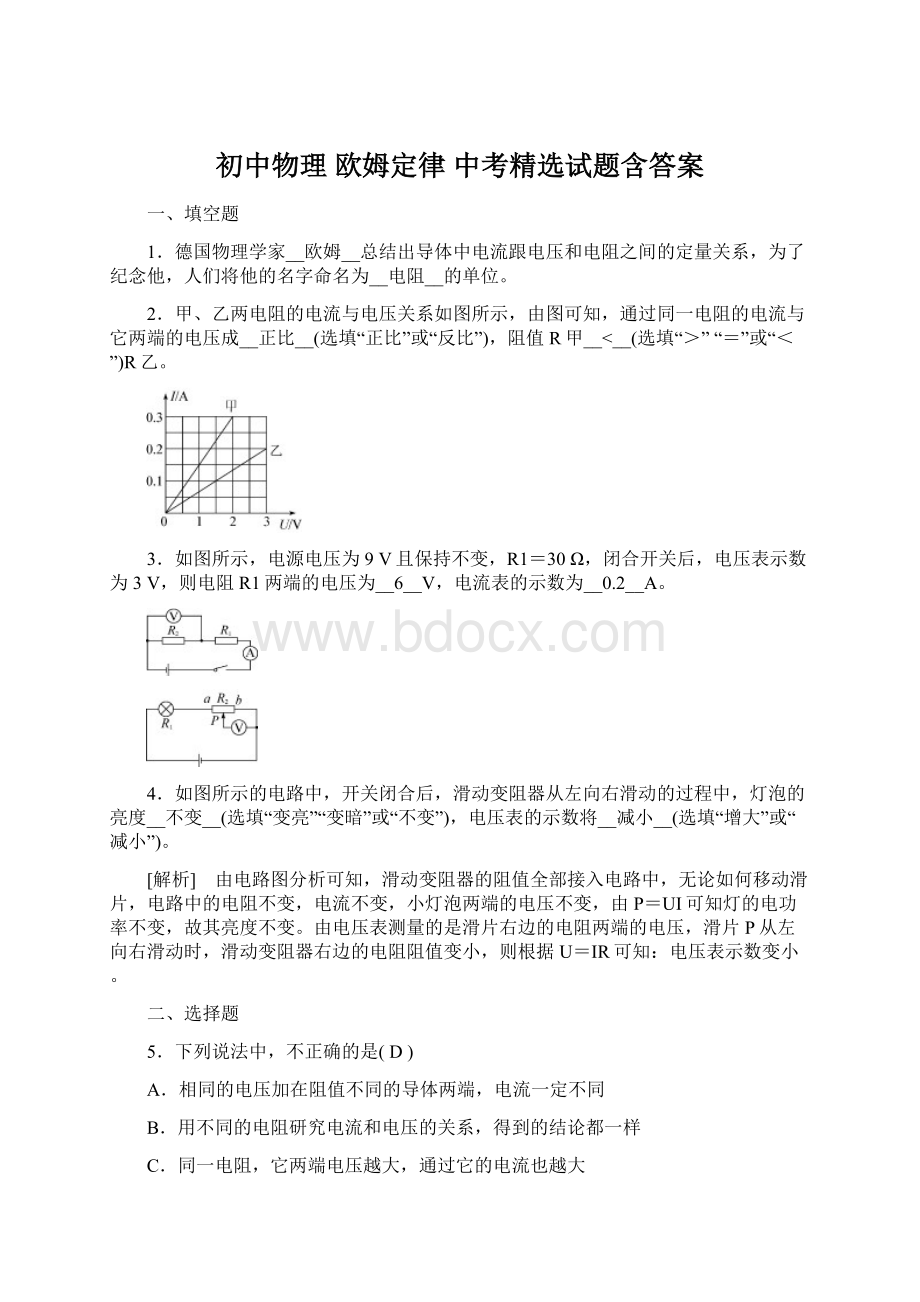 初中物理 欧姆定律中考精选试题含答案.docx