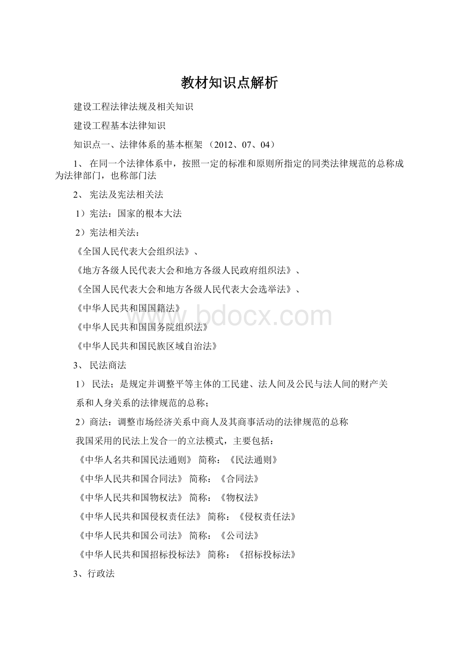 教材知识点解析文档格式.docx_第1页