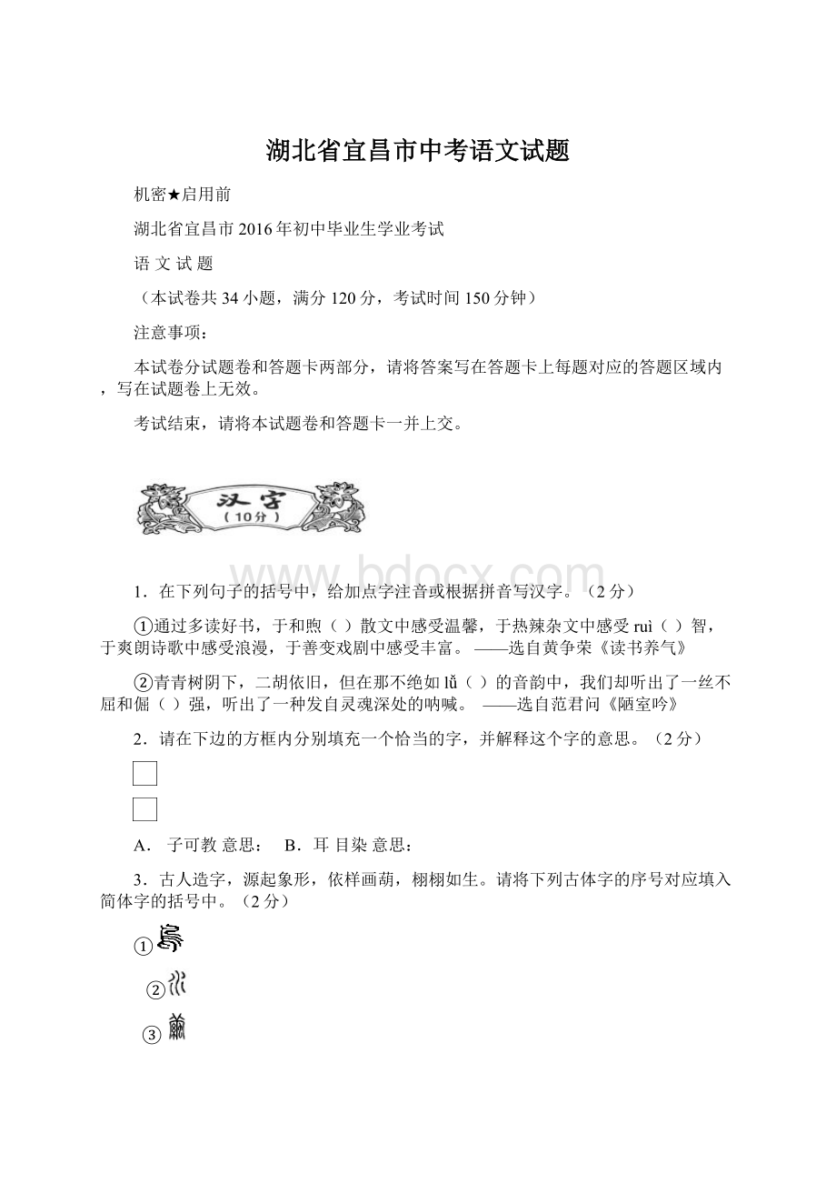 湖北省宜昌市中考语文试题.docx