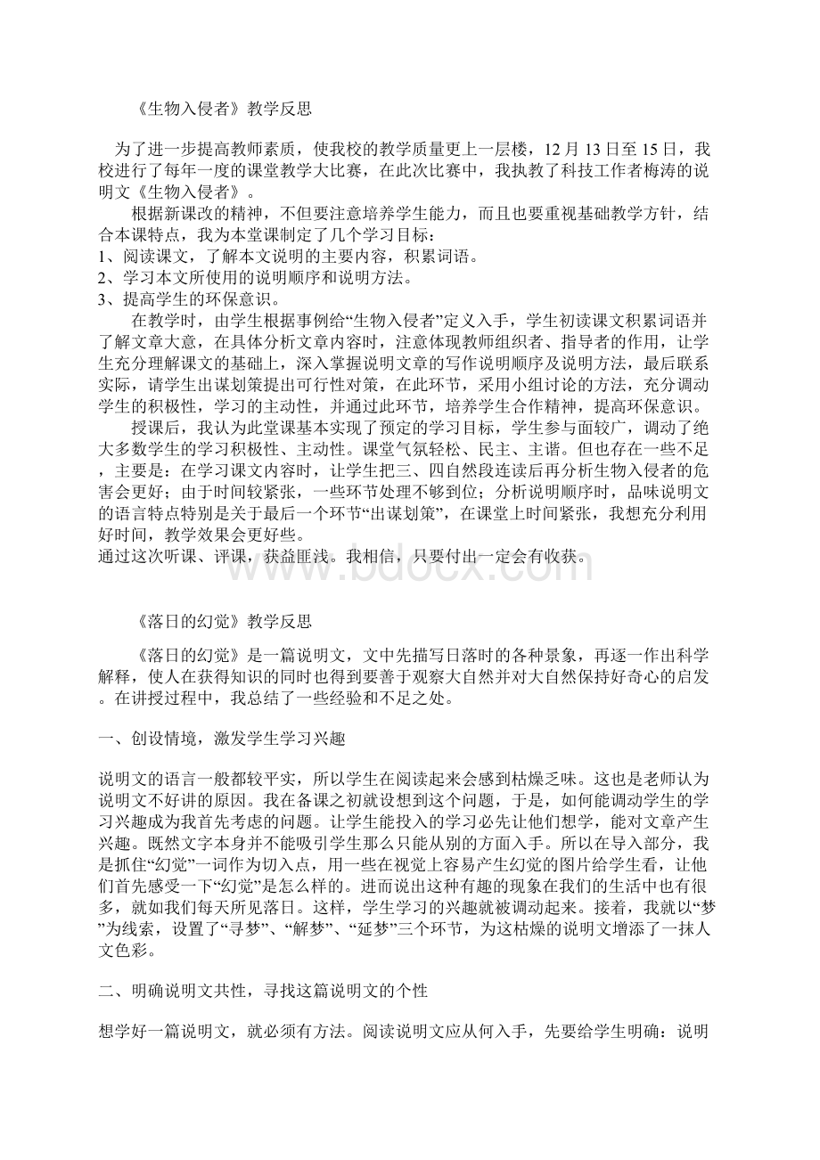 八年级语文 《奇妙的克隆》教学反思.docx_第2页