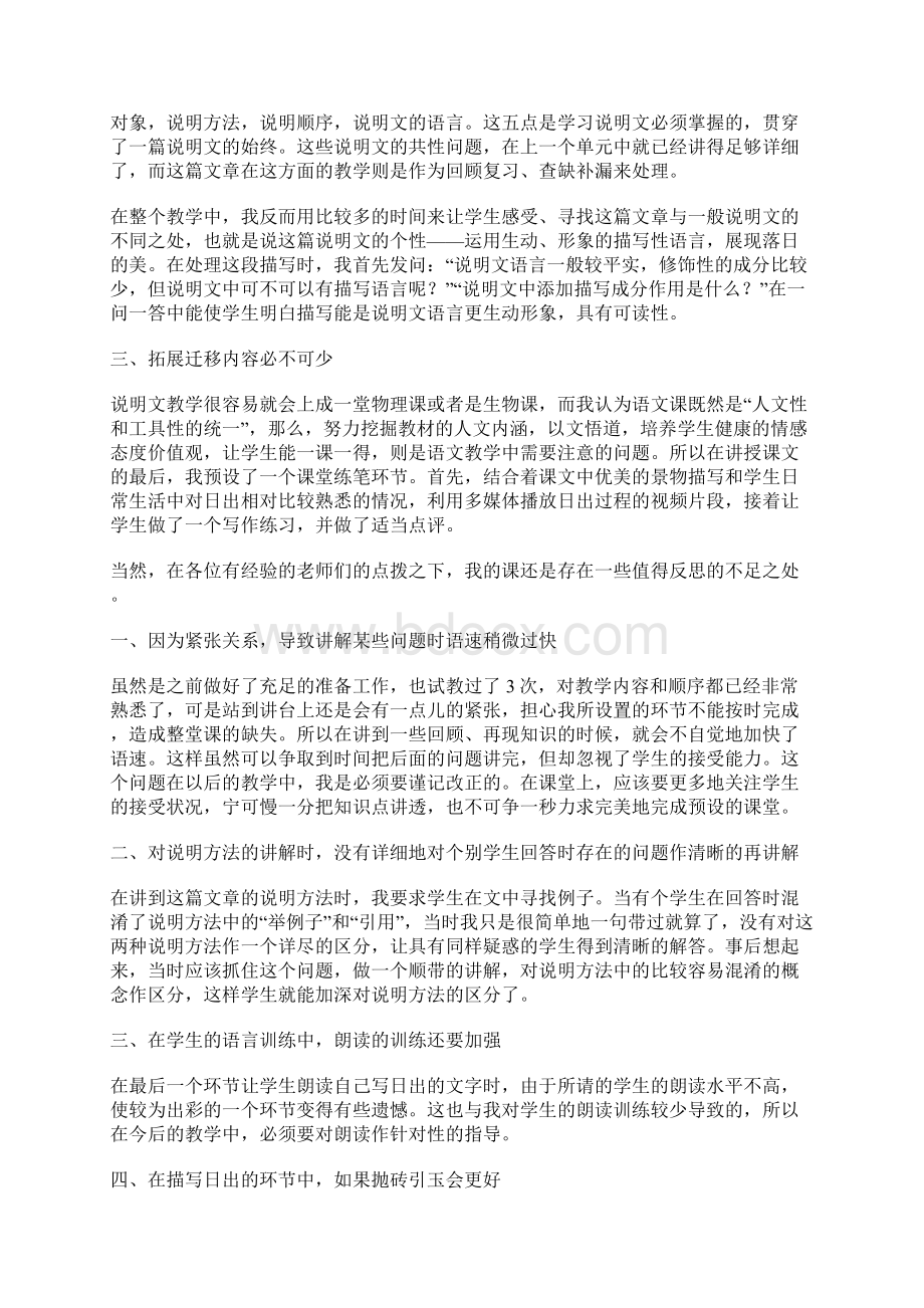 八年级语文 《奇妙的克隆》教学反思.docx_第3页