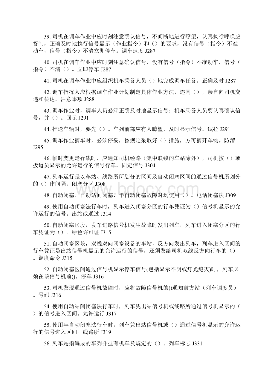 卓顶精文铁路司机规章考试题库657题doc.docx_第3页