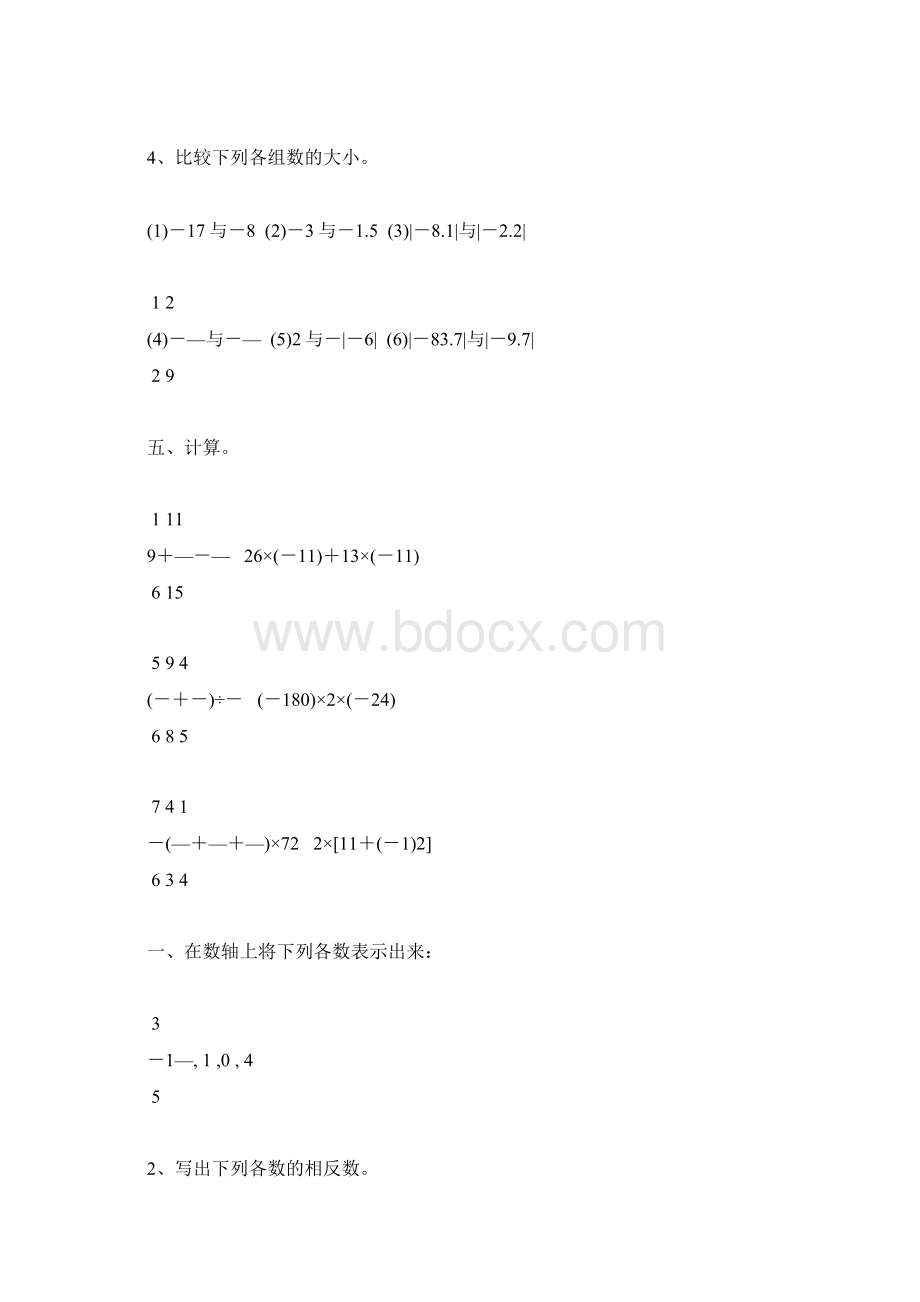 七年级数学上册有理数的计算题天天练47.docx_第3页