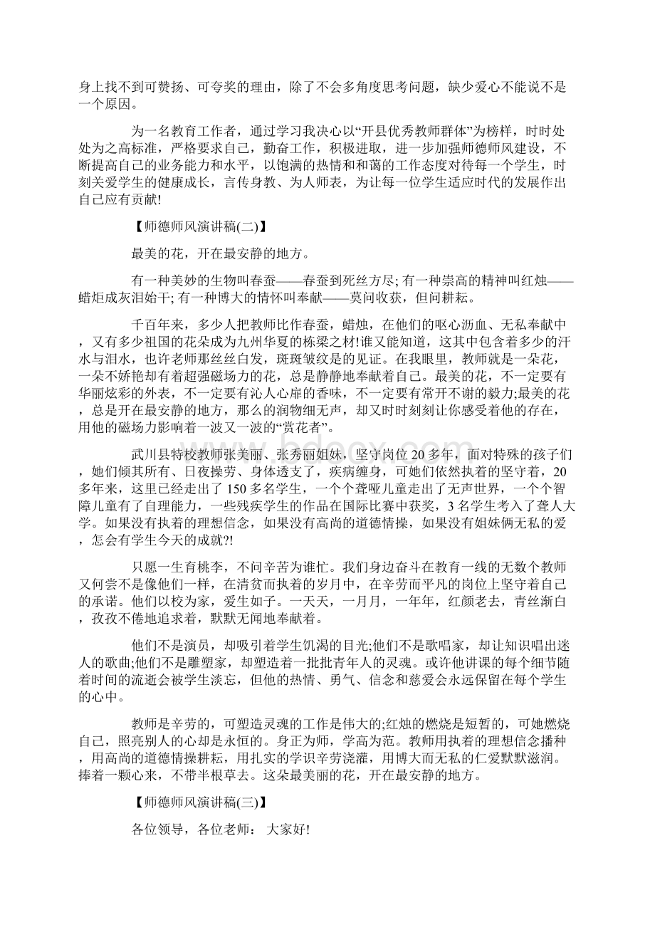 师德师风演讲稿.docx_第2页