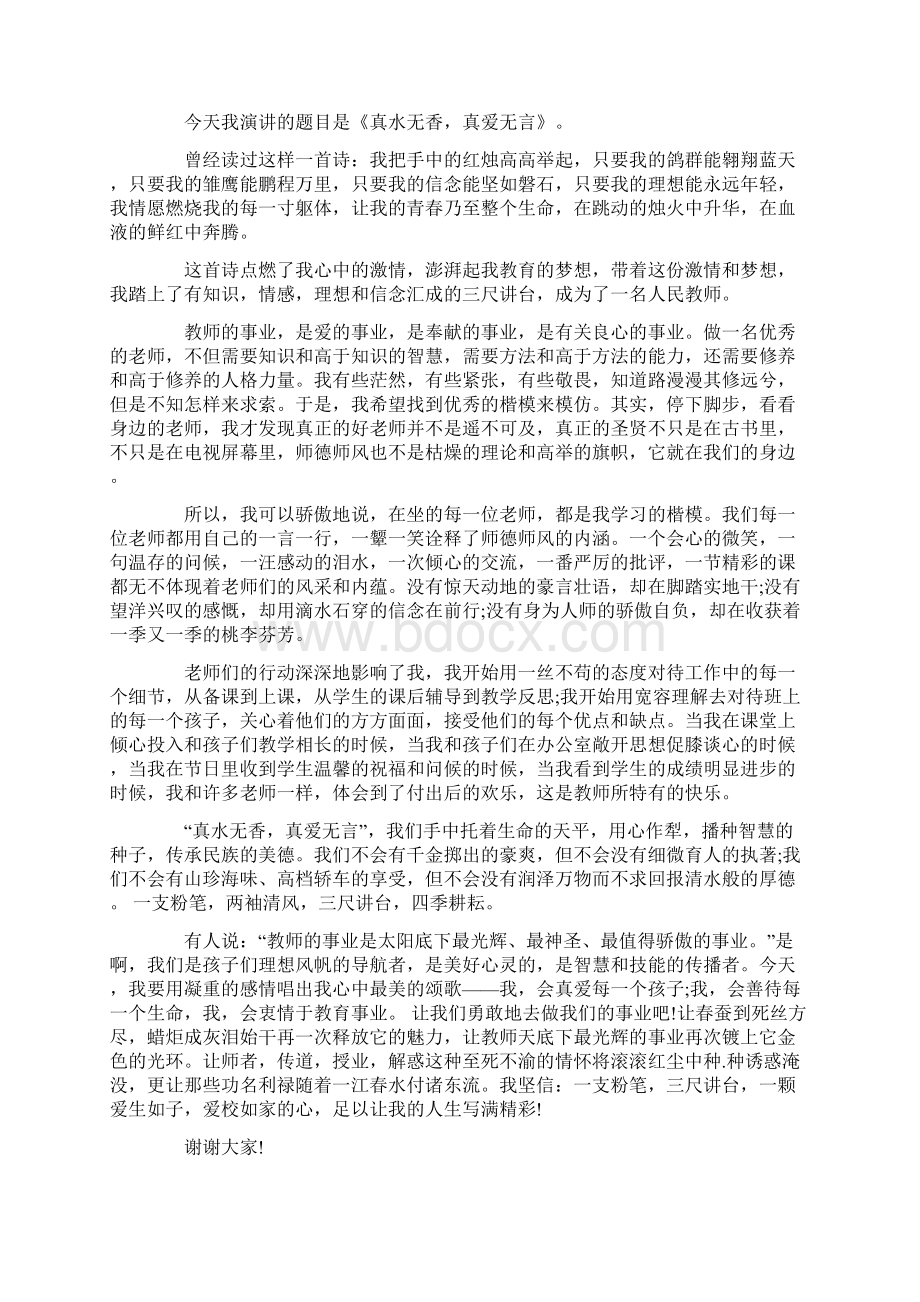 师德师风演讲稿.docx_第3页