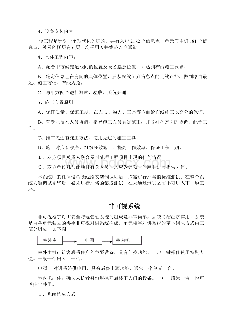 楼宇对讲及门施工方案课案Word文档下载推荐.docx_第3页