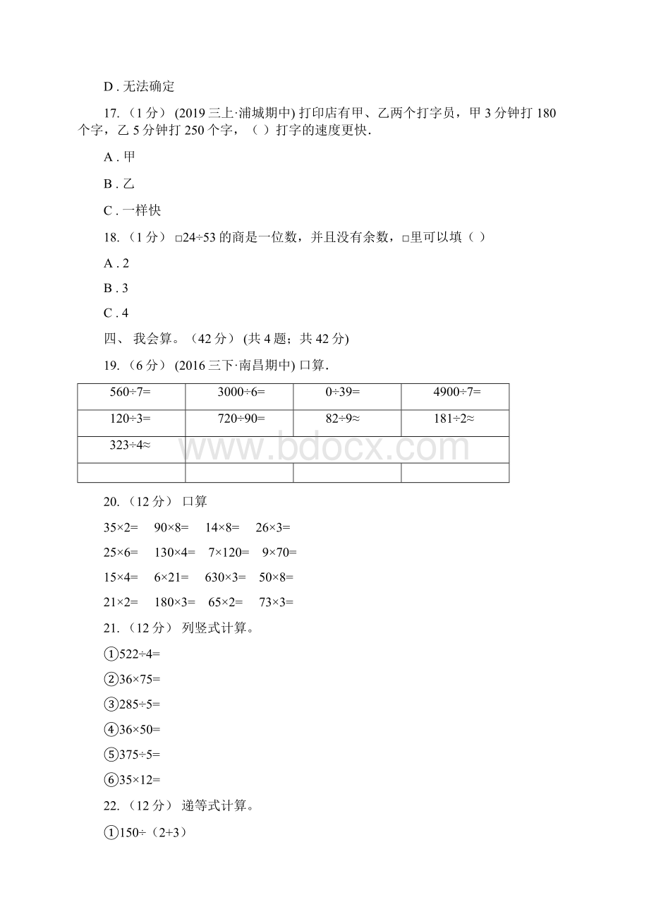 包头市东河区三年级下学期数学第三次质检试题.docx_第3页