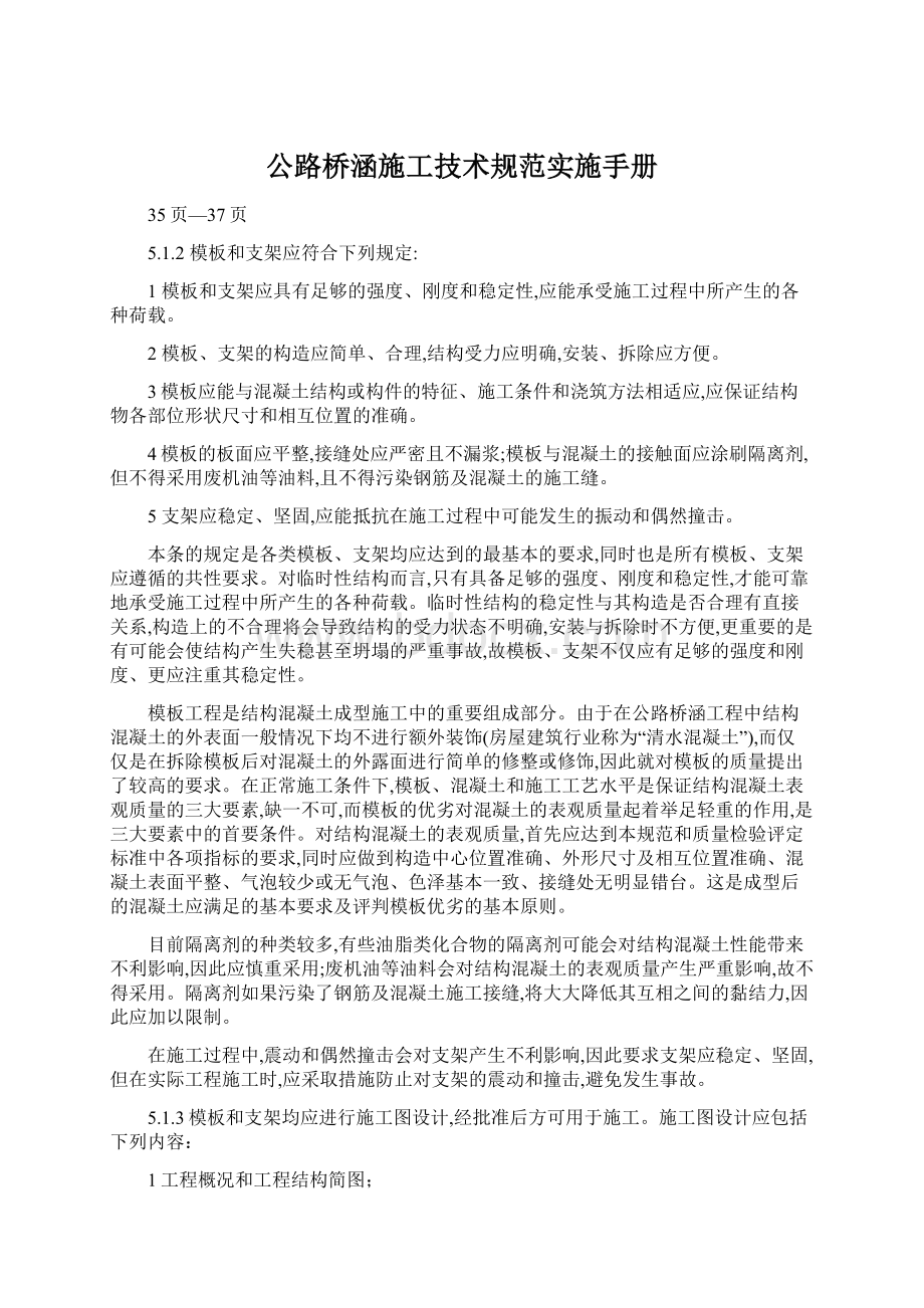 公路桥涵施工技术规范实施手册.docx_第1页