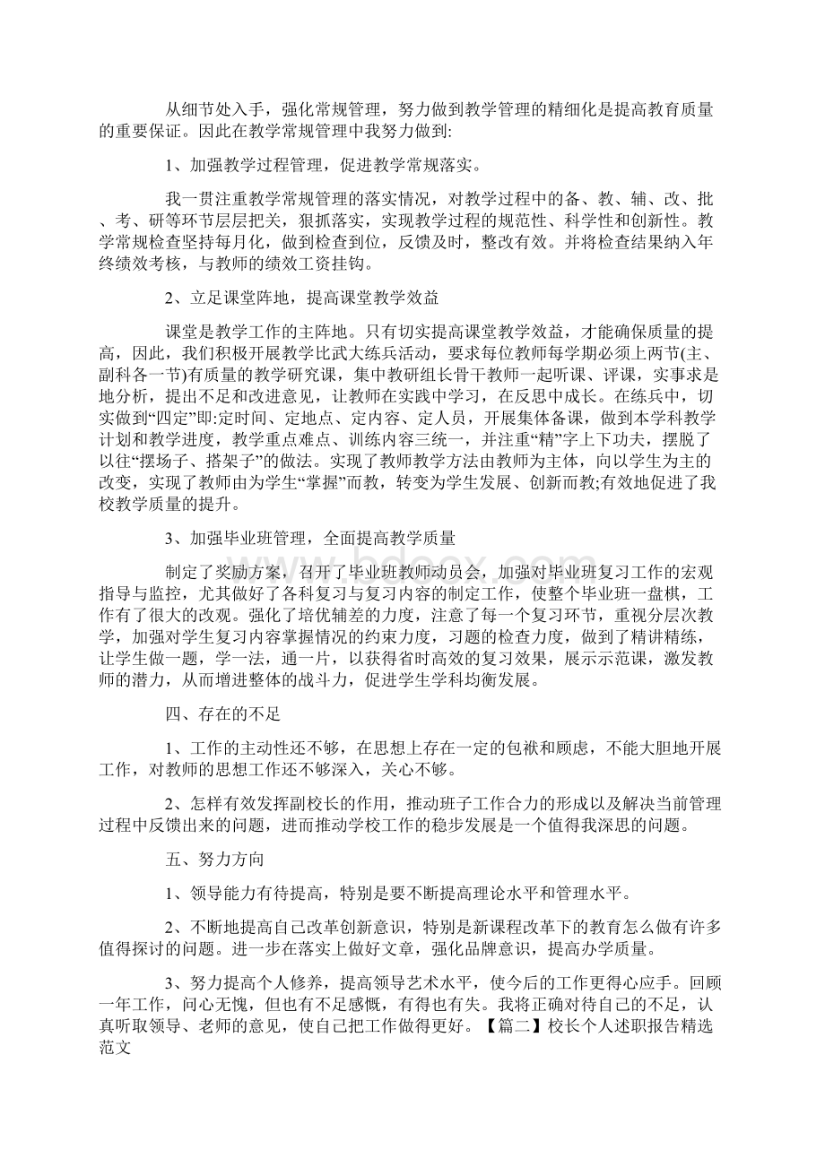 校长个人述职报告精选范文.docx_第2页