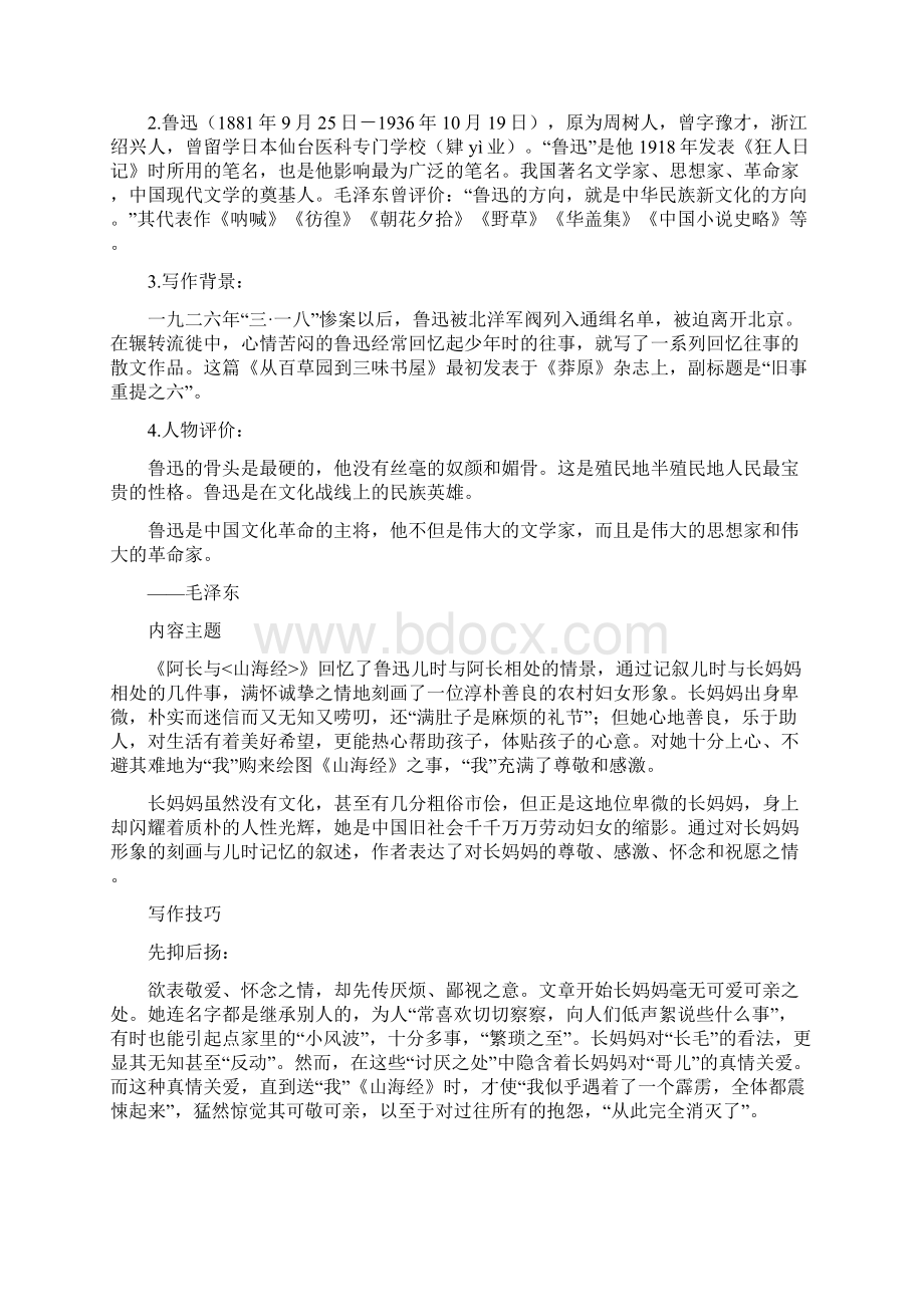 部编人教版语文七年级下册第三单元预习与复习资料汇编含练习题及答案文档格式.docx_第2页