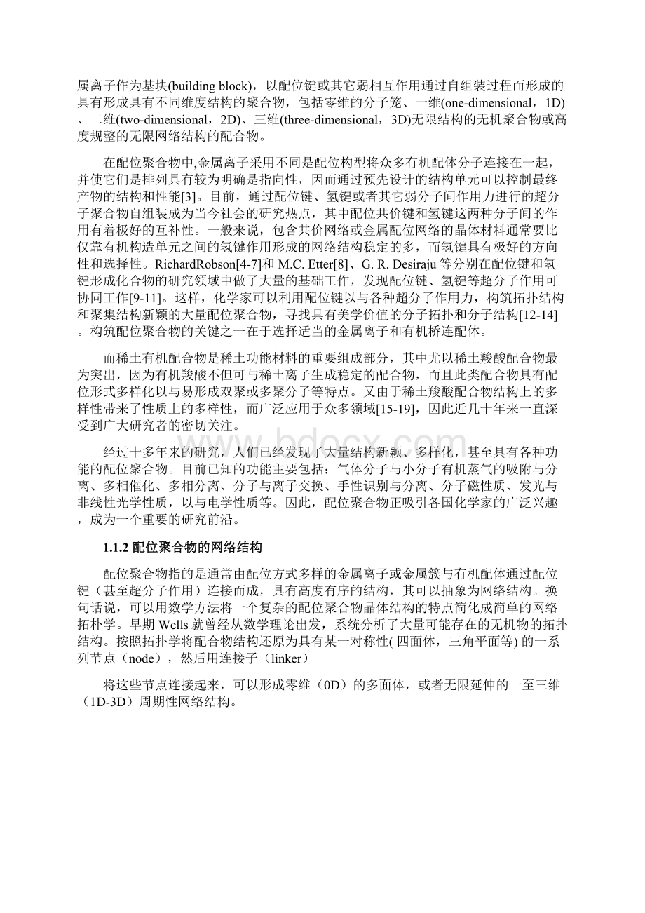 稀土金属有机配位化合物的合成结构与性质研究毕业论文Word文档下载推荐.docx_第3页