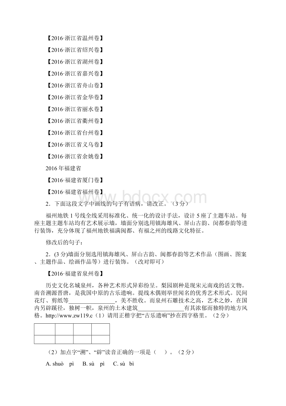 中考试题汇编之病句修改.docx_第2页