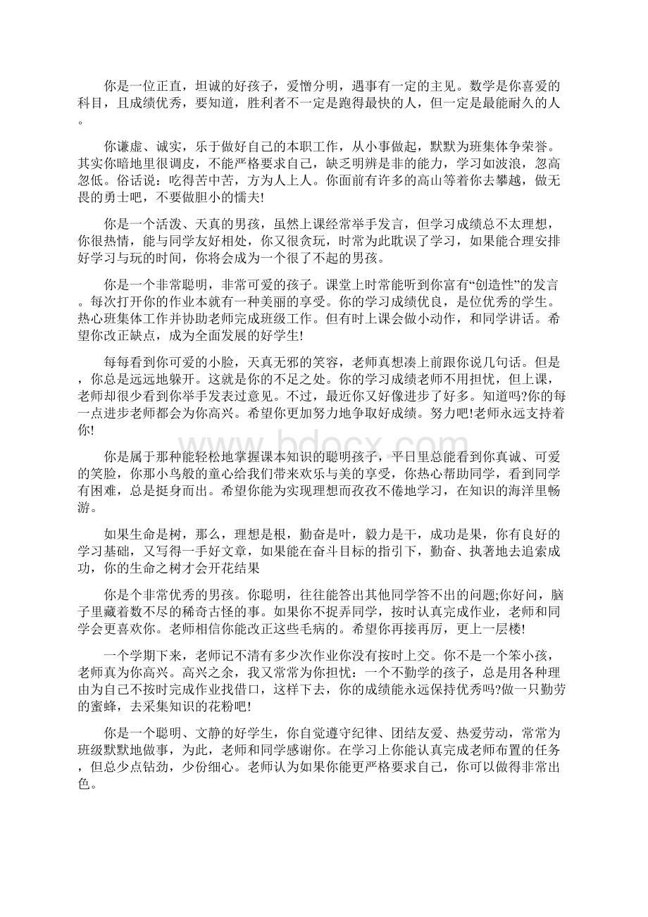 四年级期末评语集锦.docx_第2页