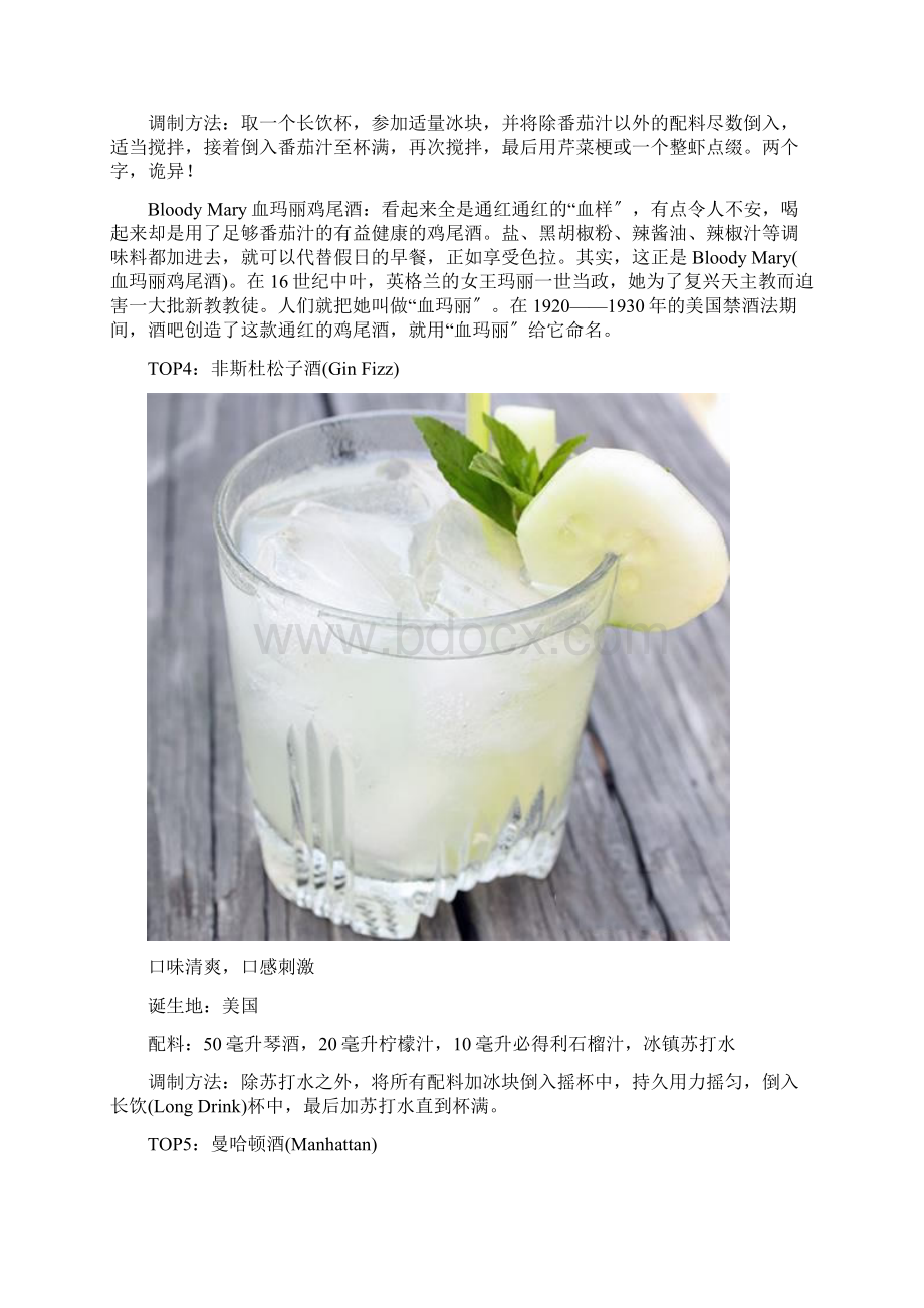 40款经典鸡尾酒Word格式文档下载.docx_第3页