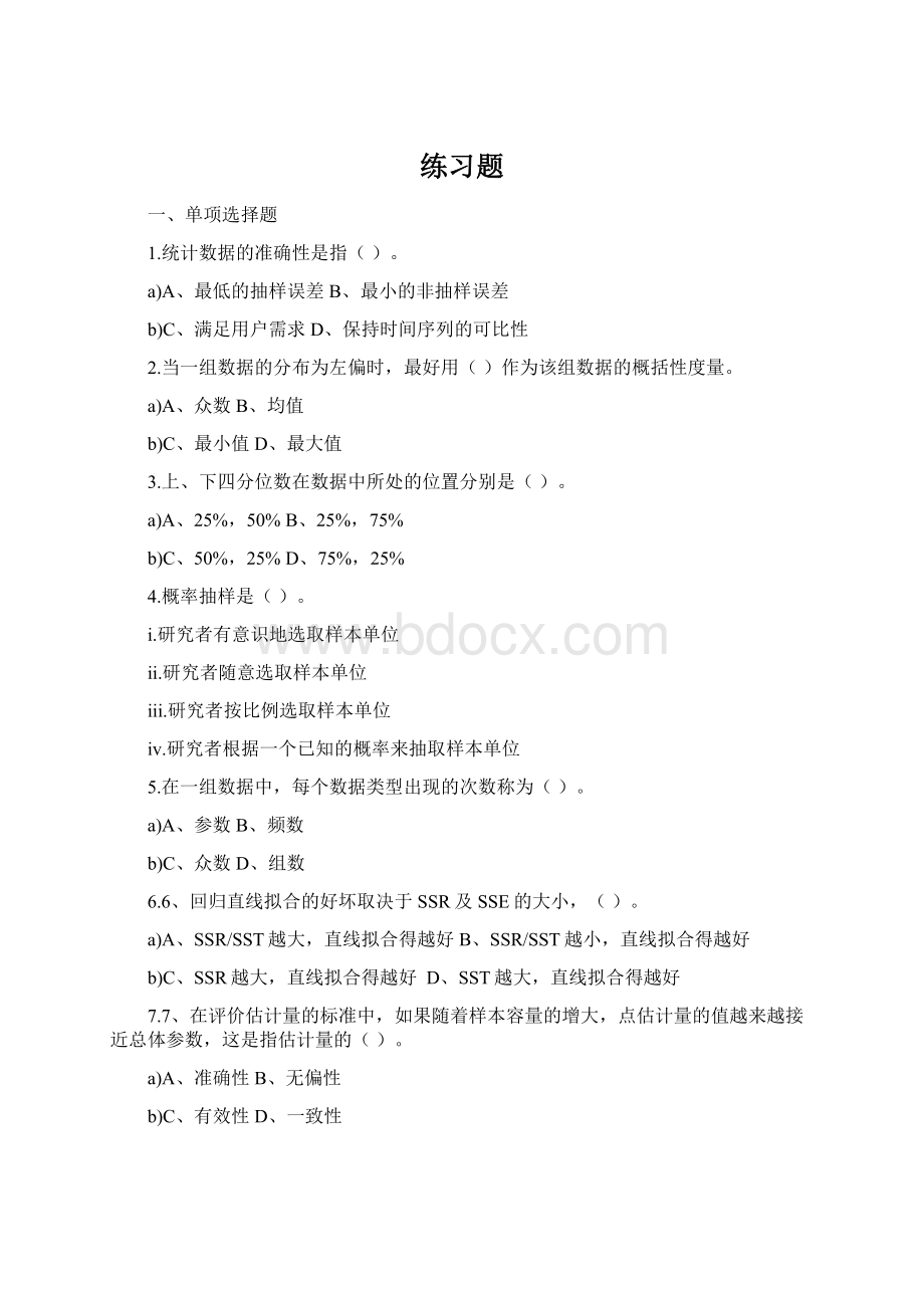 练习题Word下载.docx