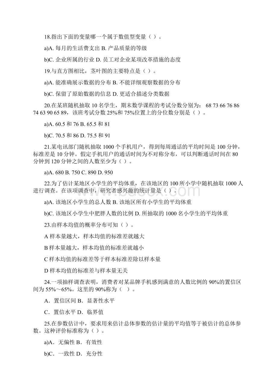 练习题Word下载.docx_第3页