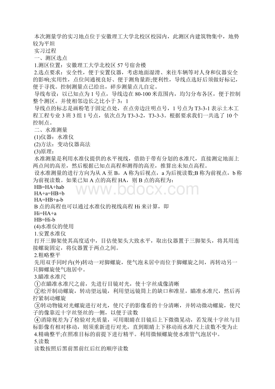 优秀测量学实习报告大学生.docx_第2页