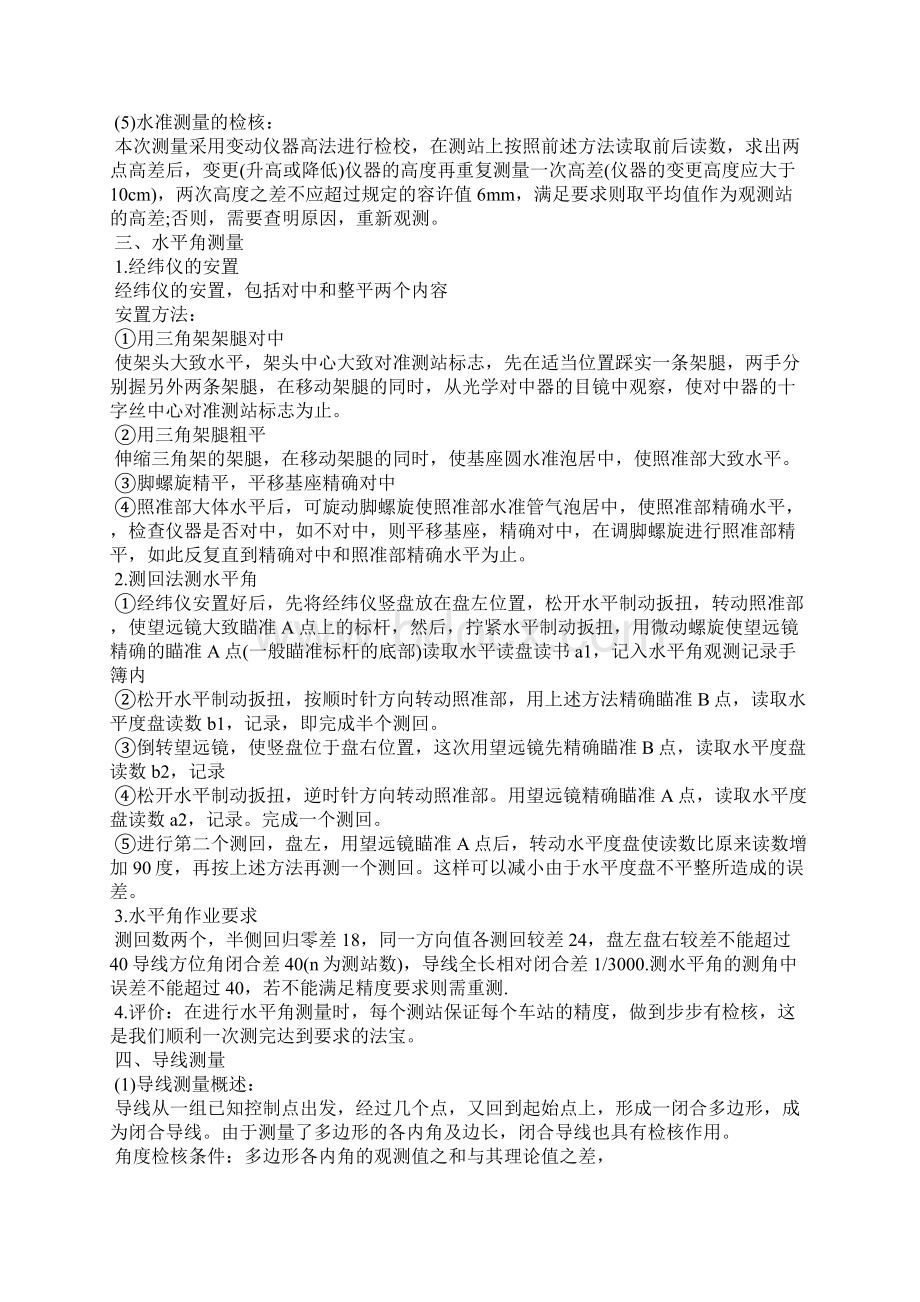 优秀测量学实习报告大学生.docx_第3页