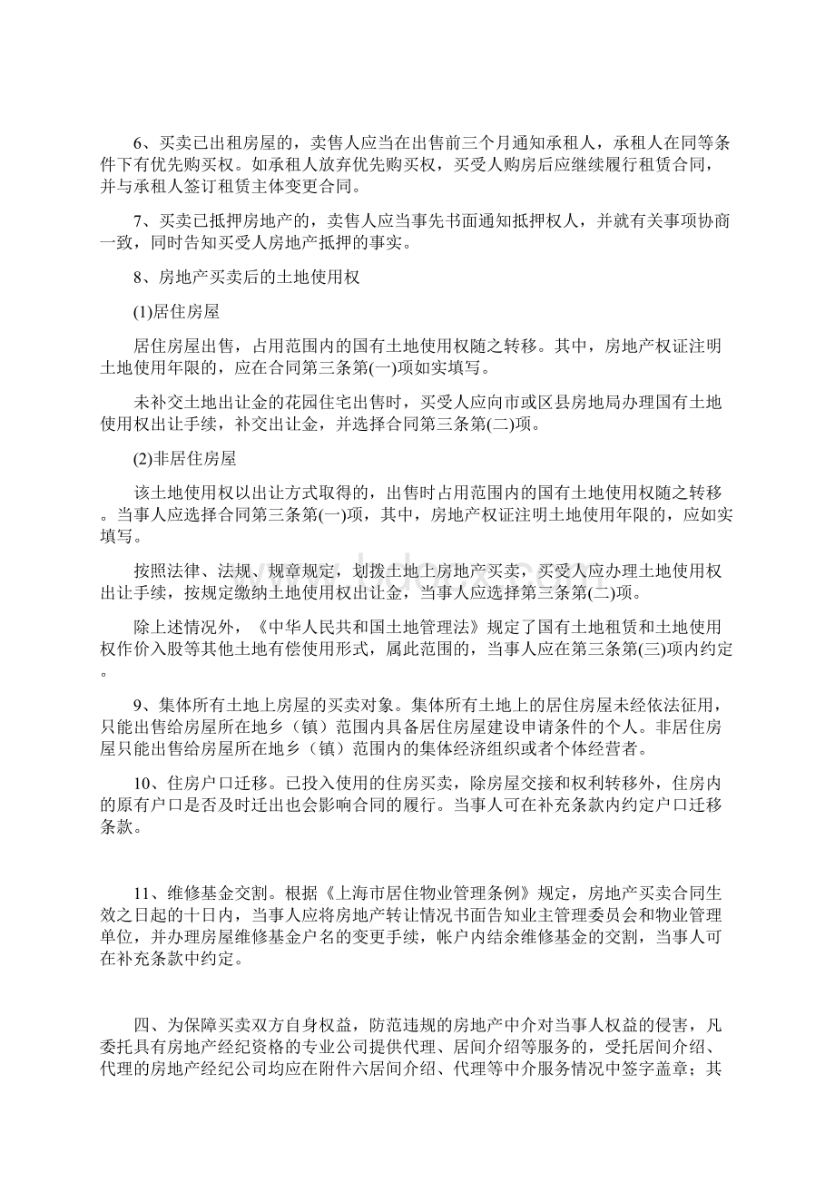 上海市房地产买卖合同.docx_第2页