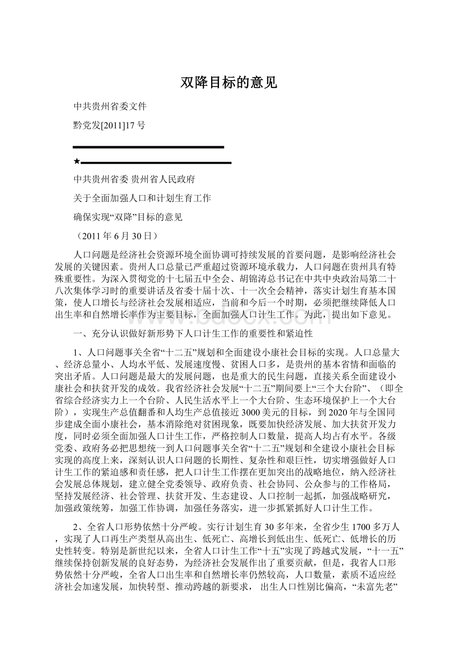 双降目标的意见.docx_第1页