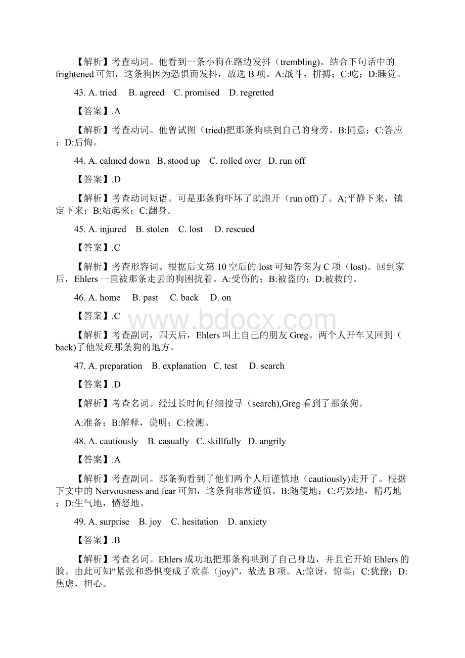 届高考英语二轮复习完形填空类记叙文专项练习题含答案Word格式文档下载.docx_第2页