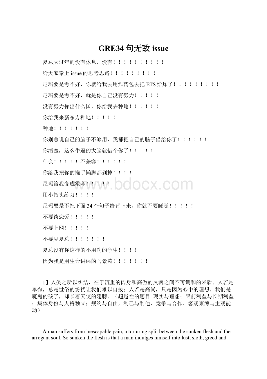 GRE34句无敌issueWord格式文档下载.docx