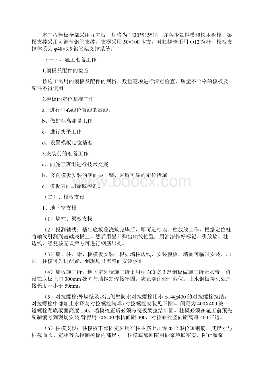 模板及支撑方案Word下载.docx_第2页