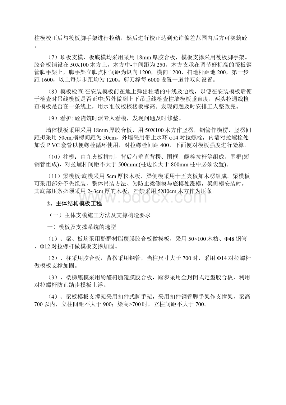 模板及支撑方案Word下载.docx_第3页