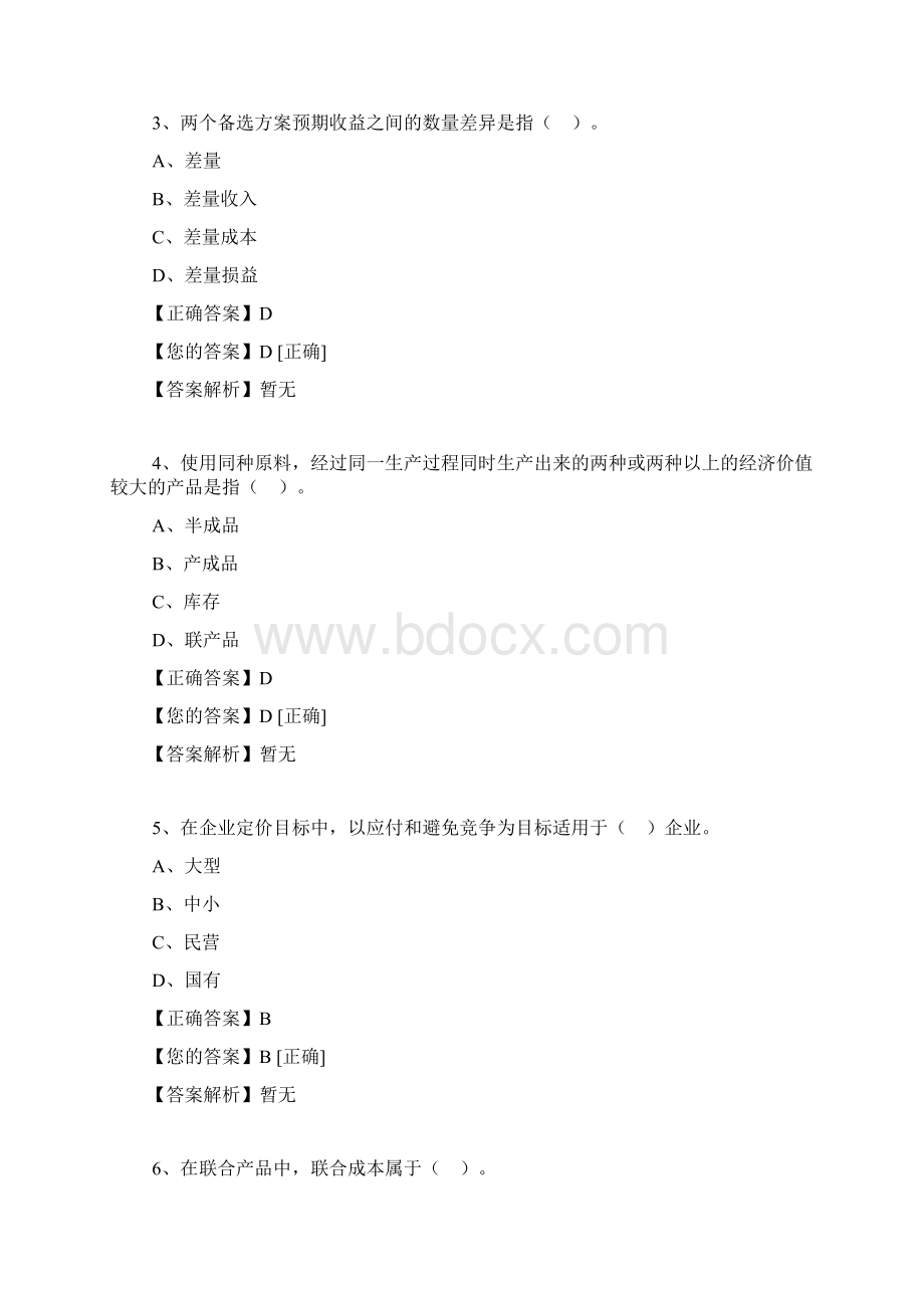 会计从业继续教育测验答案文档格式.docx_第2页