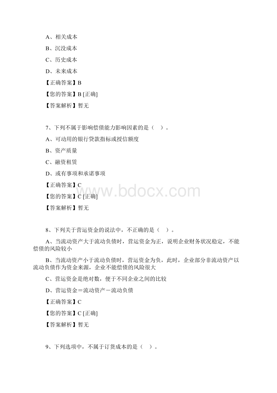 会计从业继续教育测验答案文档格式.docx_第3页