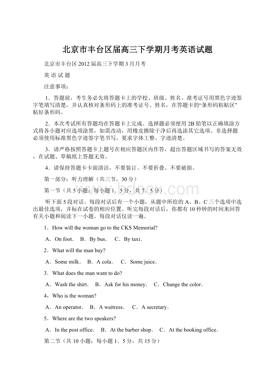 北京市丰台区届高三下学期月考英语试题.docx_第1页