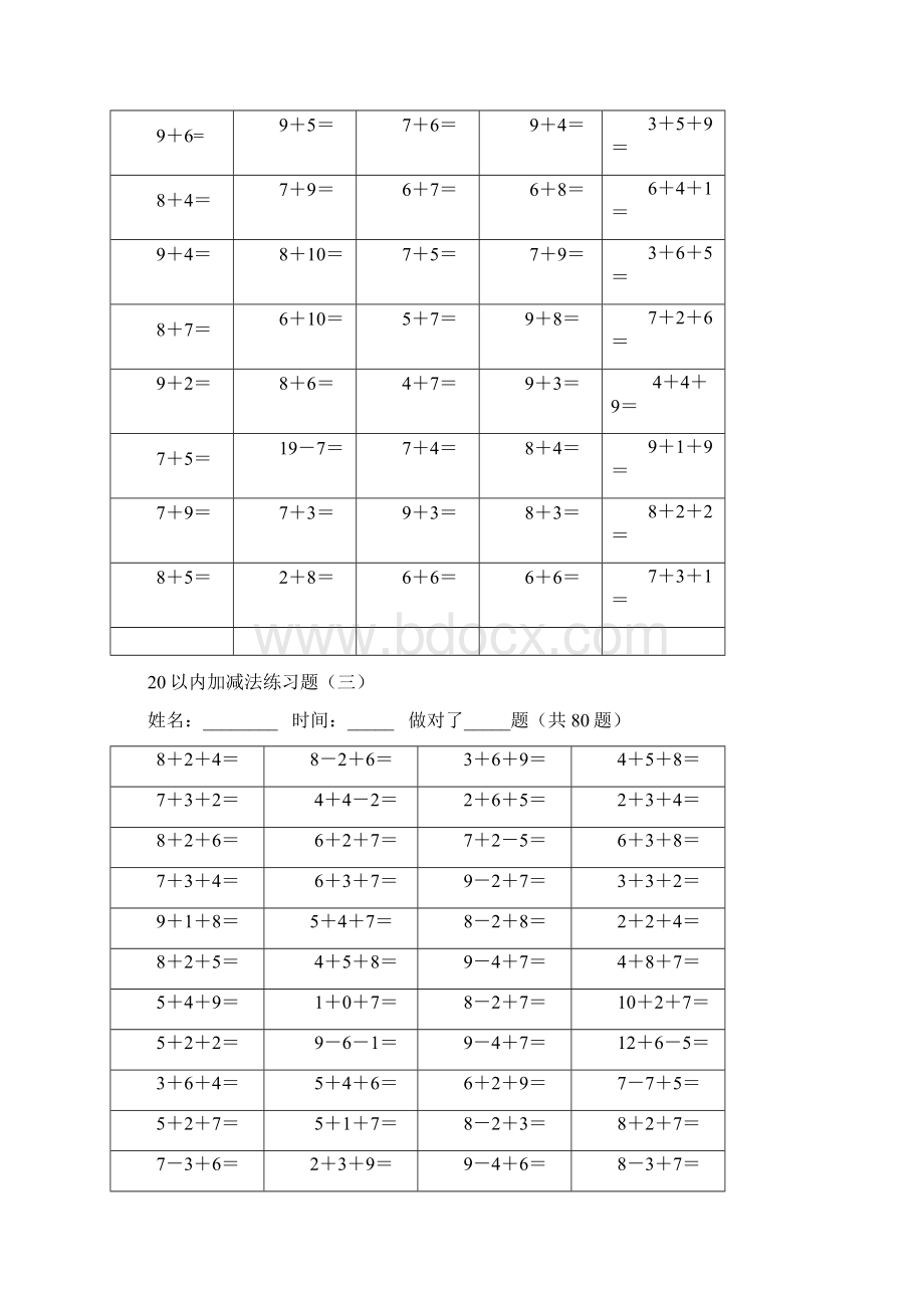 精编小学数学20以内加减法练习题每页100题共800题Word格式文档下载.docx_第3页