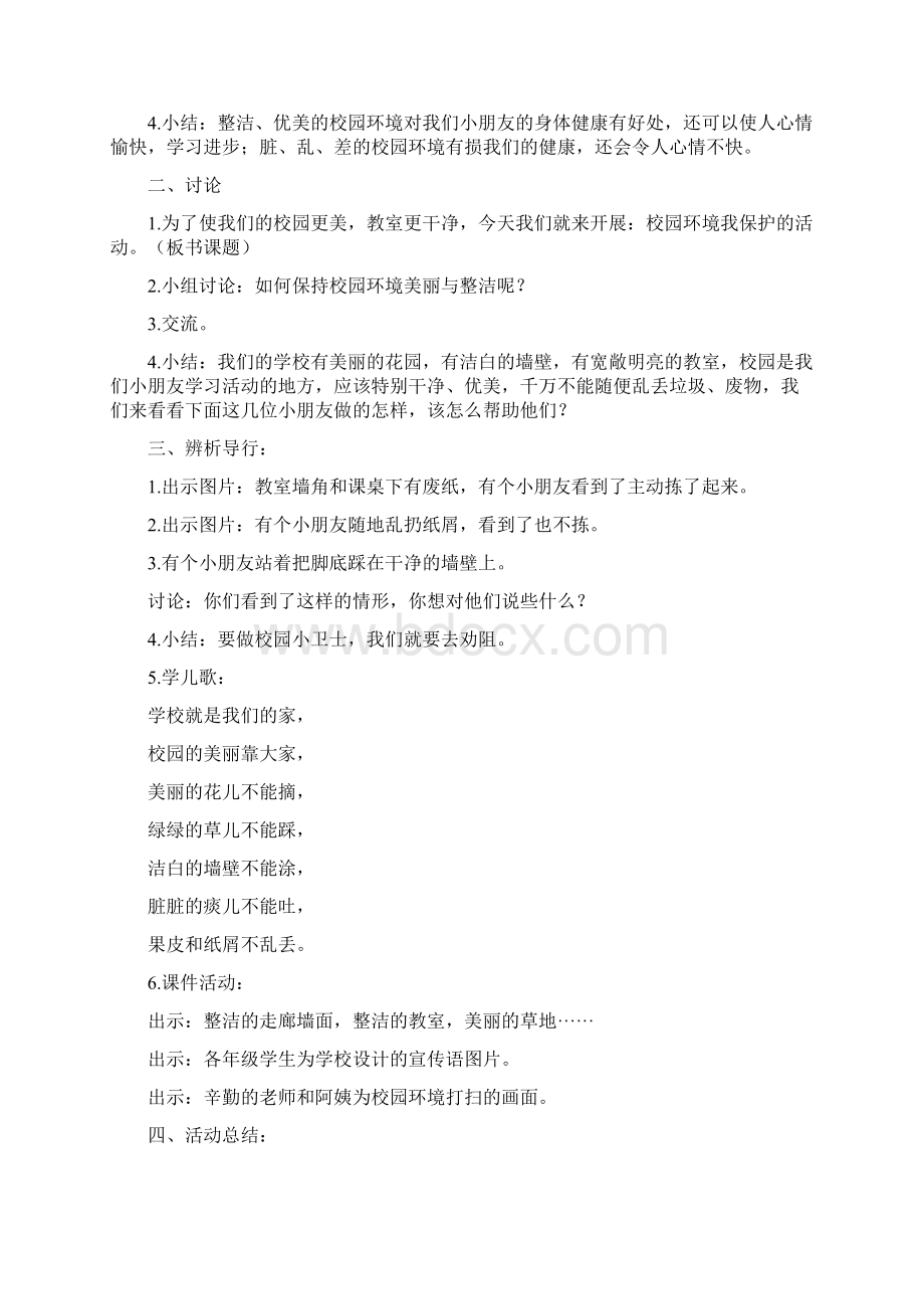 环境卫生教案Word文档下载推荐.docx_第2页