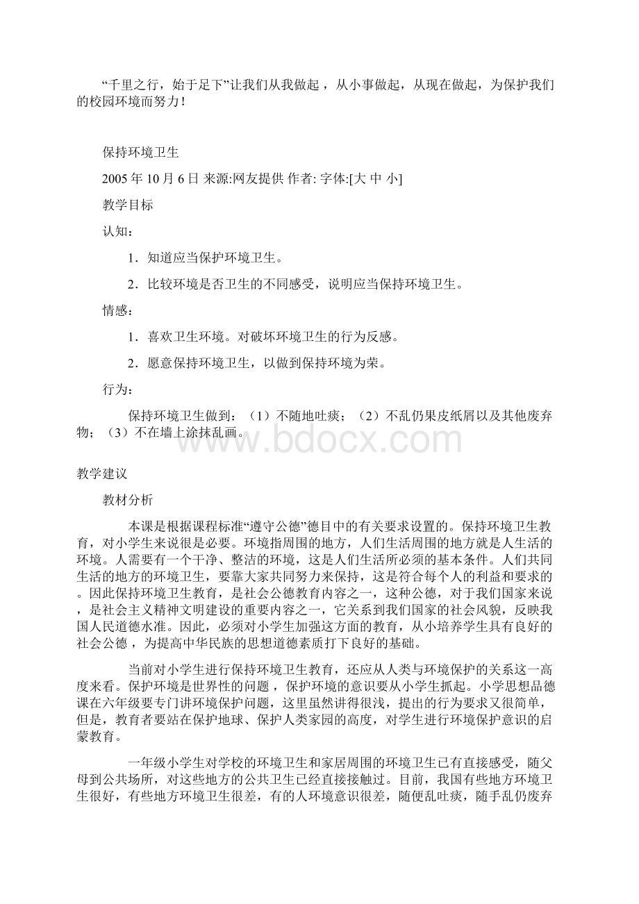 环境卫生教案Word文档下载推荐.docx_第3页