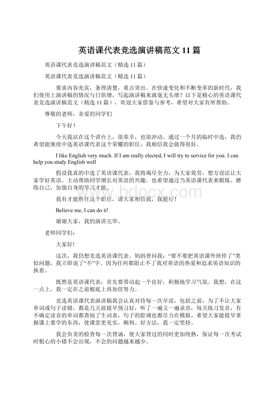 英语课代表竞选演讲稿范文11篇.docx_第1页