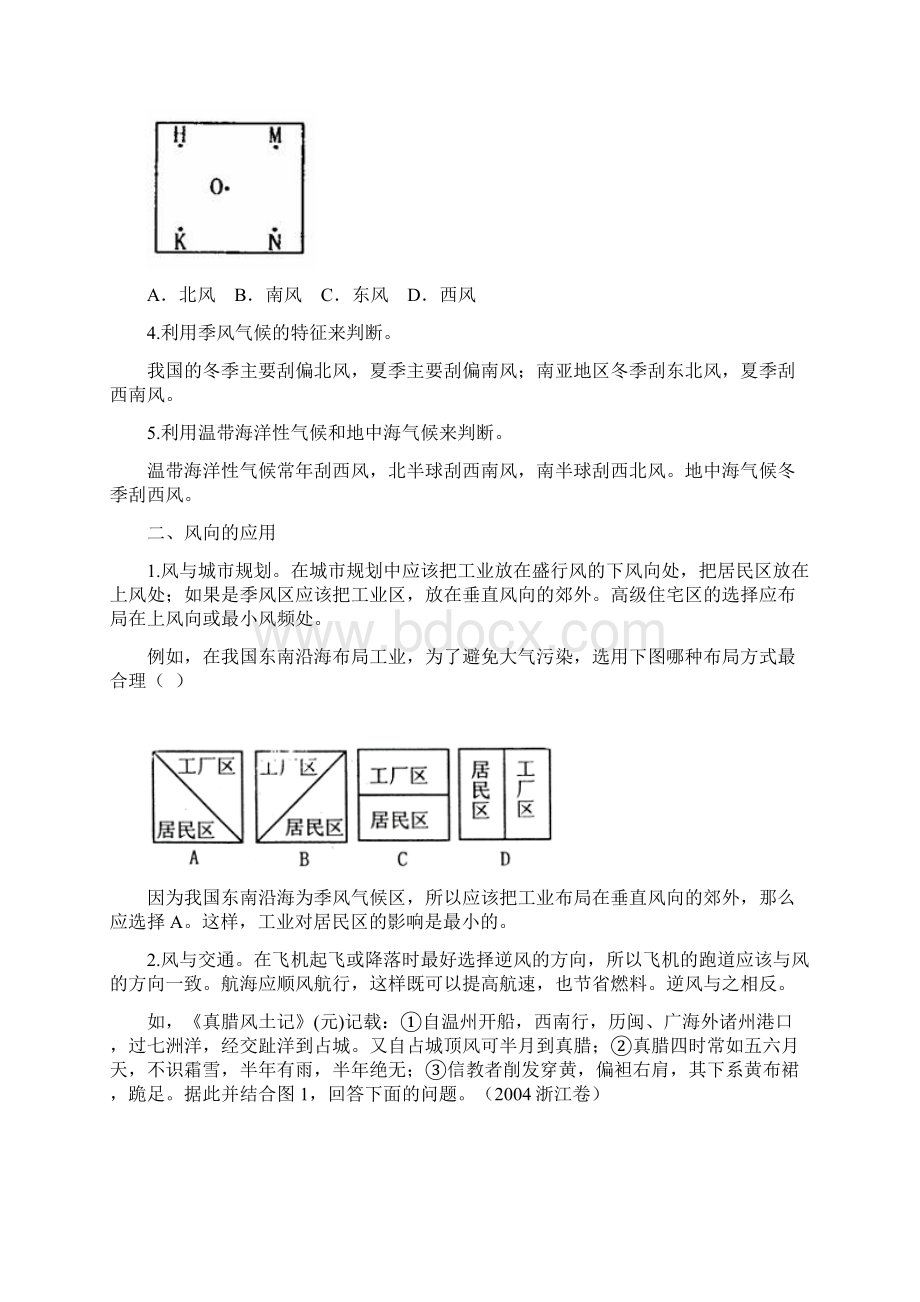 风向及其应用.docx_第2页