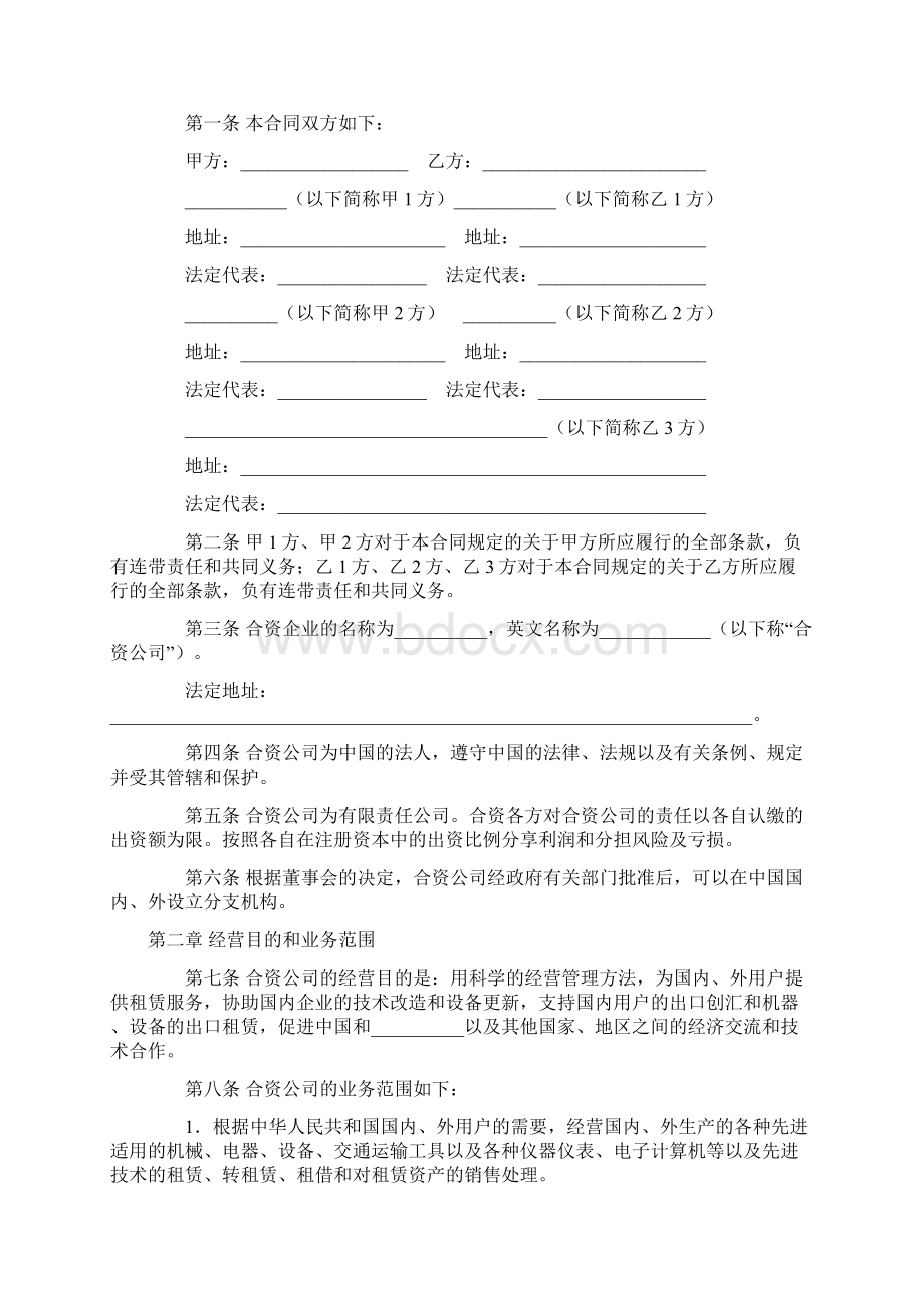 最新合同协议融资租赁合同八范本Word格式.docx_第2页