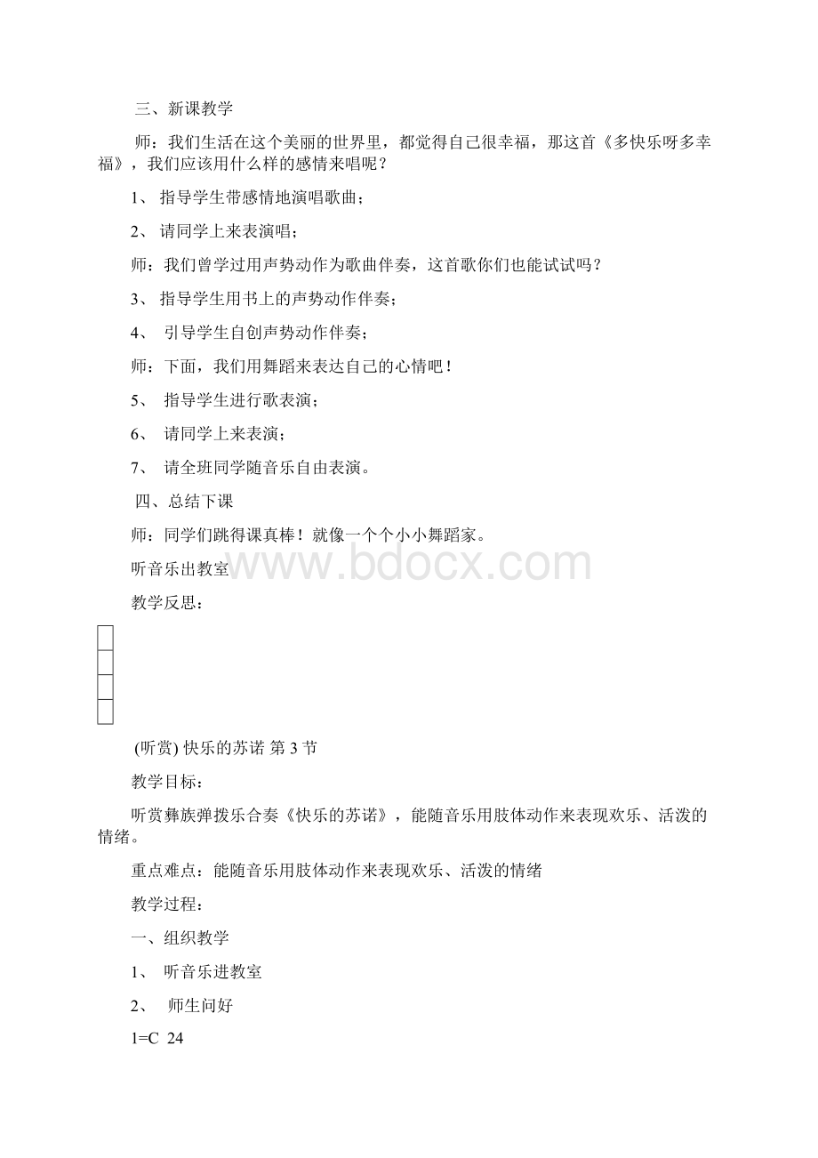 湖南文艺出版社小学二年级下册音乐全册教案含计划Word文档下载推荐.docx_第3页