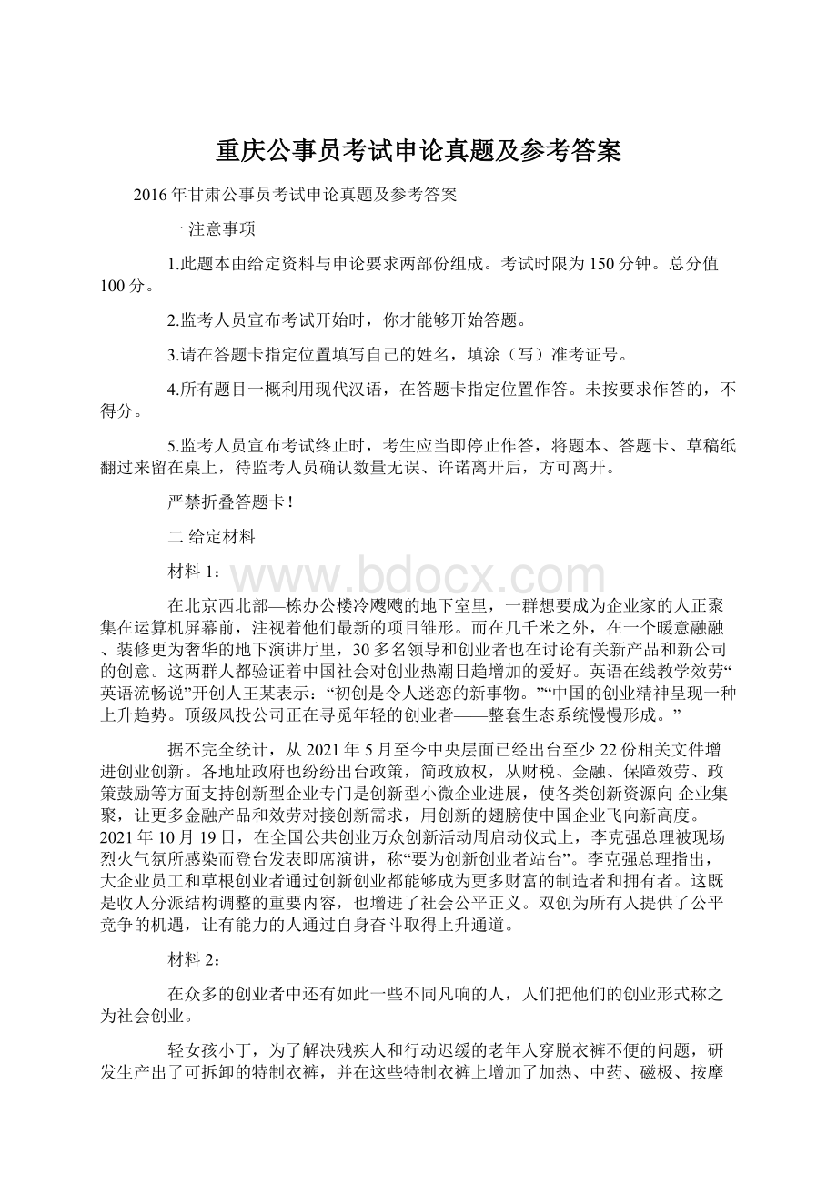 重庆公事员考试申论真题及参考答案.docx_第1页