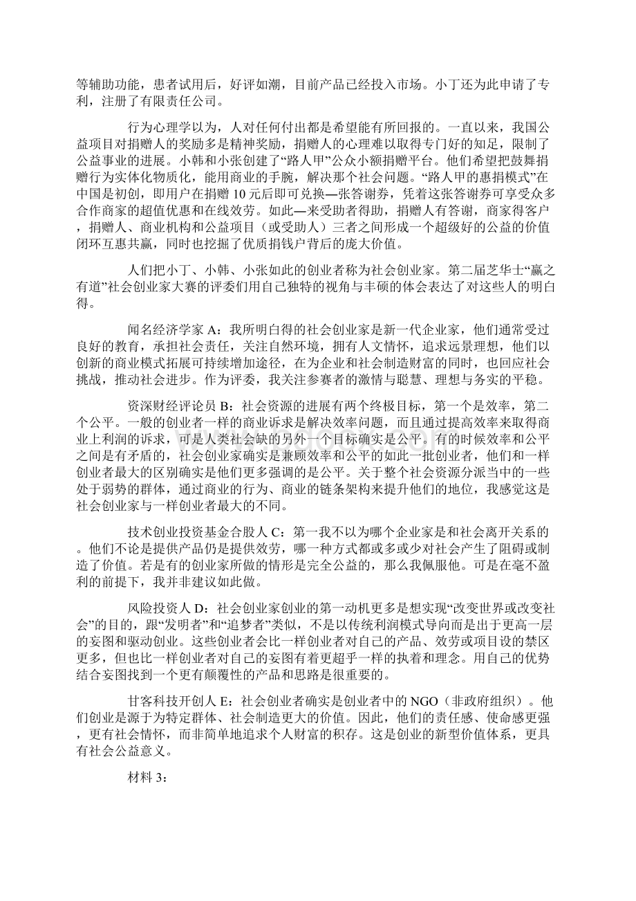 重庆公事员考试申论真题及参考答案Word文档格式.docx_第2页