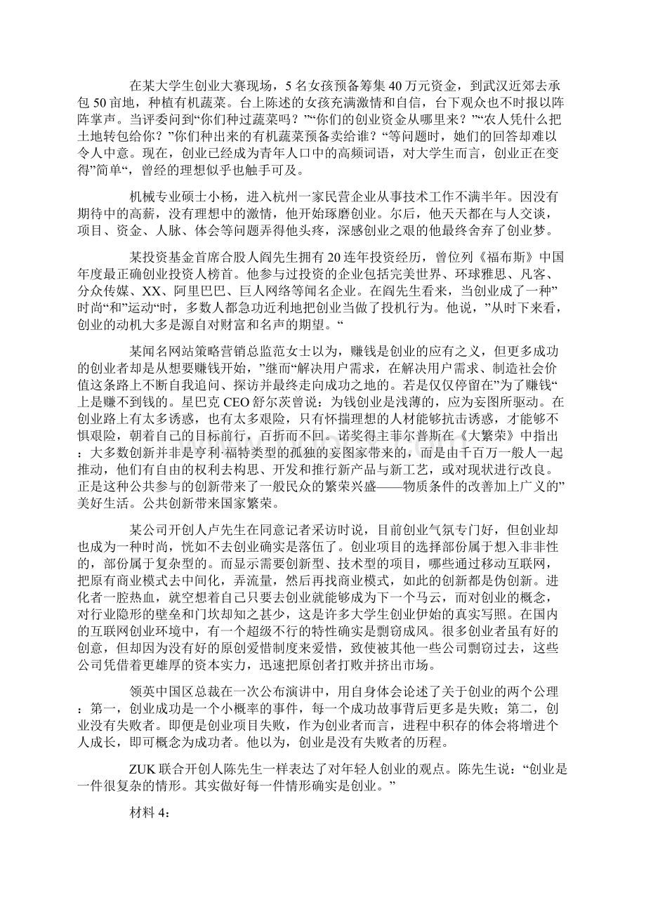 重庆公事员考试申论真题及参考答案Word文档格式.docx_第3页