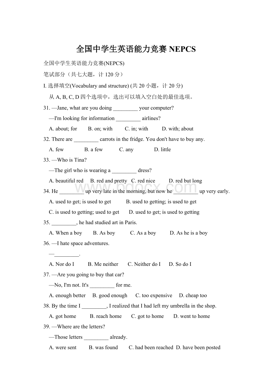 全国中学生英语能力竞赛NEPCSWord文档格式.docx_第1页