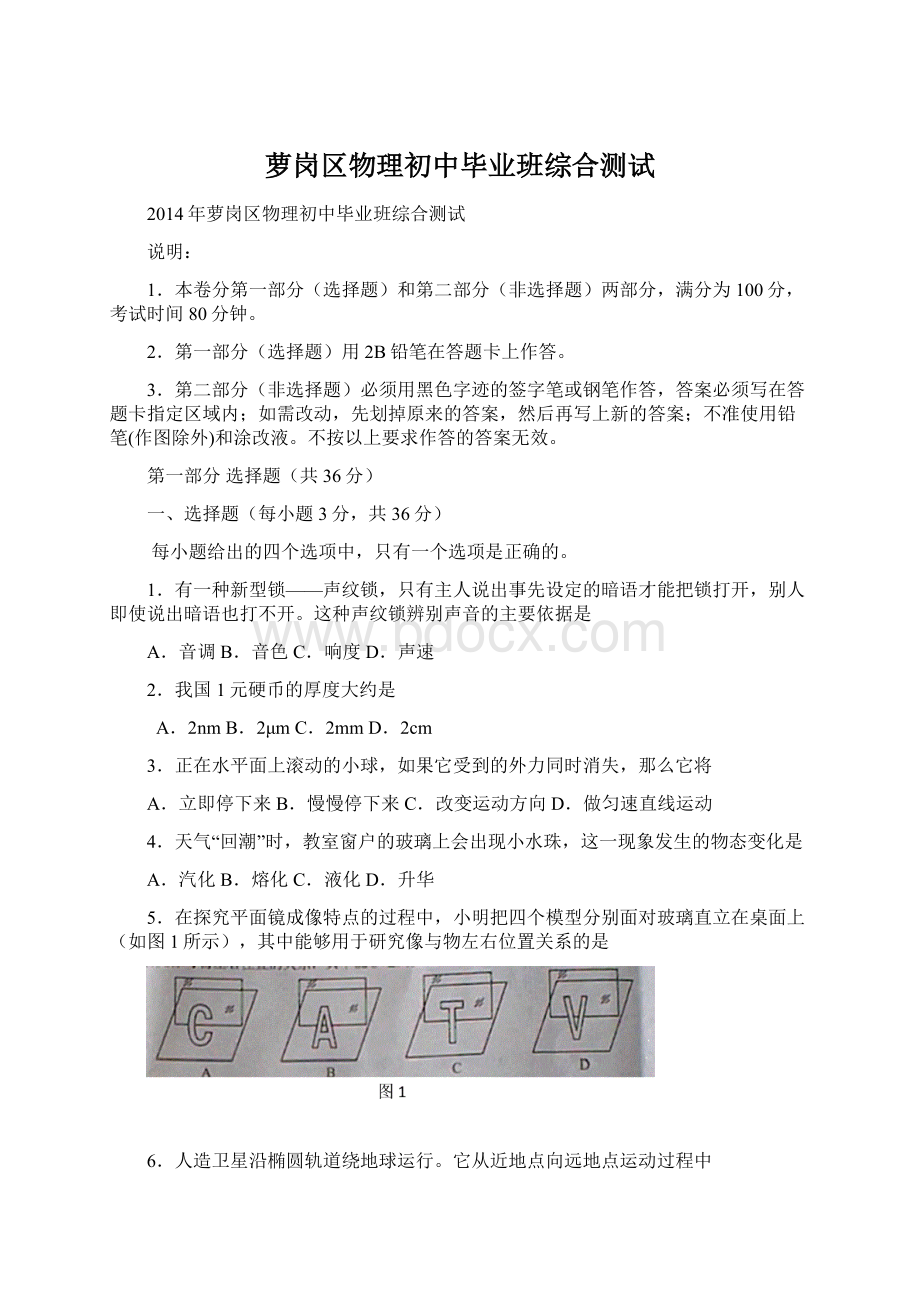 萝岗区物理初中毕业班综合测试Word文档格式.docx