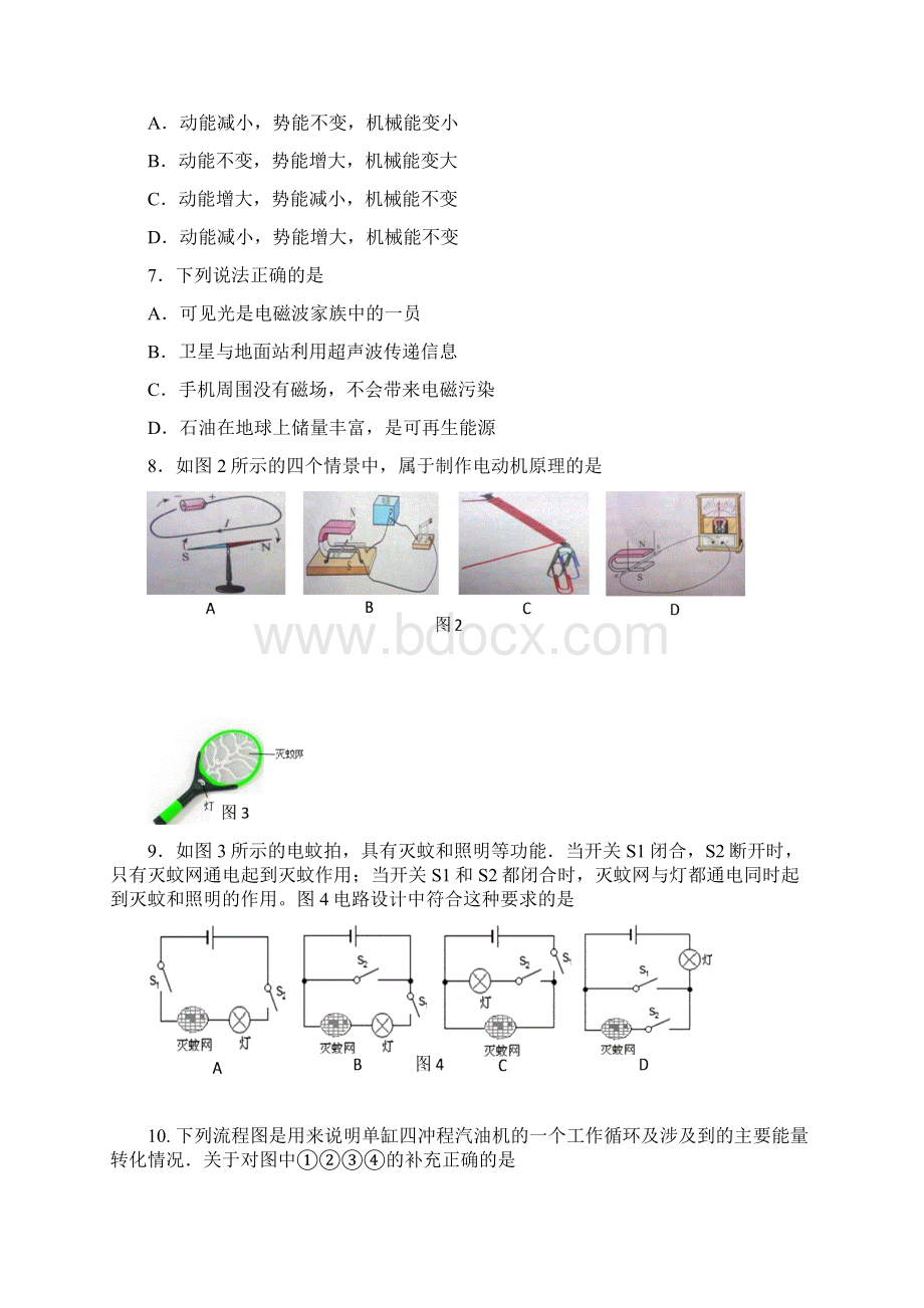 萝岗区物理初中毕业班综合测试Word文档格式.docx_第2页