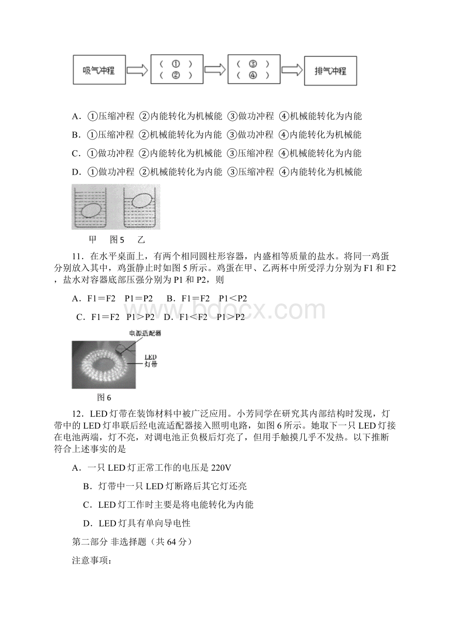 萝岗区物理初中毕业班综合测试Word文档格式.docx_第3页