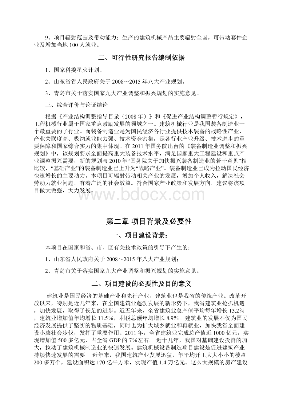 建筑机械制造生产项目可行性研究报告书.docx_第2页